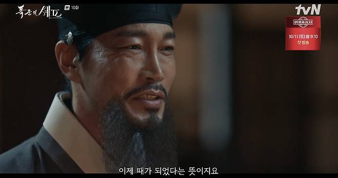 tvN 폭군의 셰프 화면 캡처