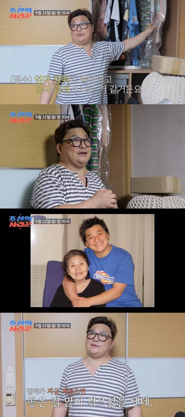 ▲ 22일 방송되는 TV조선 '조선의 사랑꾼' 장면들. 제공|TV조선