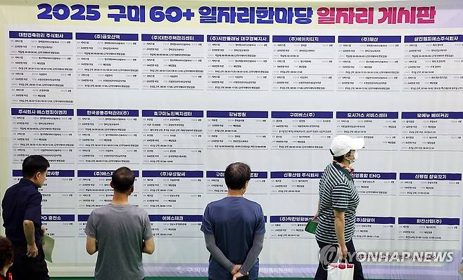 '일자리는 어디에' 9월 11일 오후 경북 구미시 복합스포츠센터에서 열린 60세를 넘긴 구직자를 위한 채용박람회 '2025년 구미 60+ 일자리 한마당'에서 구직자가 채용알림판을 살펴보고 있다. [연합뉴스 자료사진]
