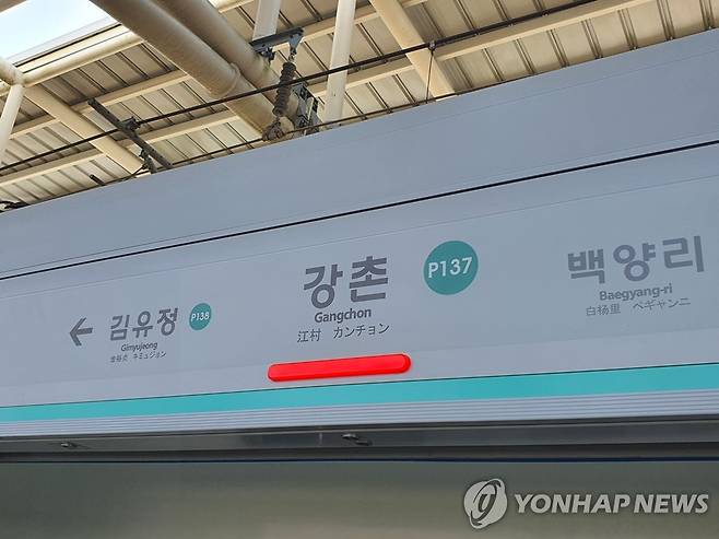 경춘선 강촌역 [연합뉴스 자료사진]