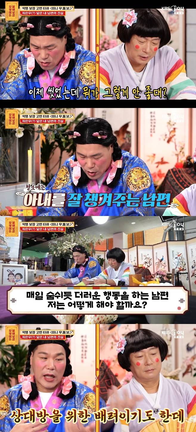 사진 = KBS Joy '무엇이든 물어보살' 캡처