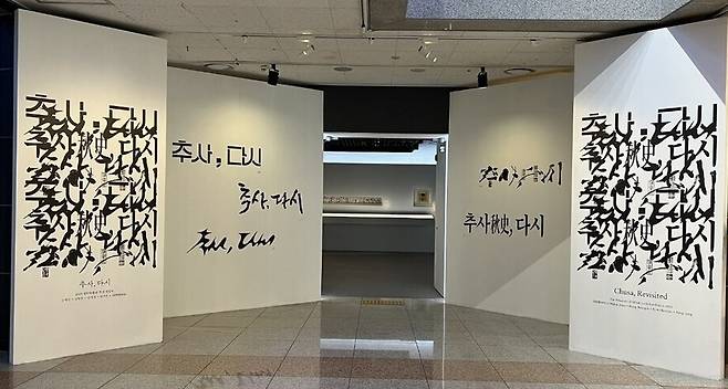 ▲ 실학박물관은 상반기 기획전 '추사, 다시' 전시를 다음 달 26일까지 무료로 운영한다./사진제공=경기문화재단