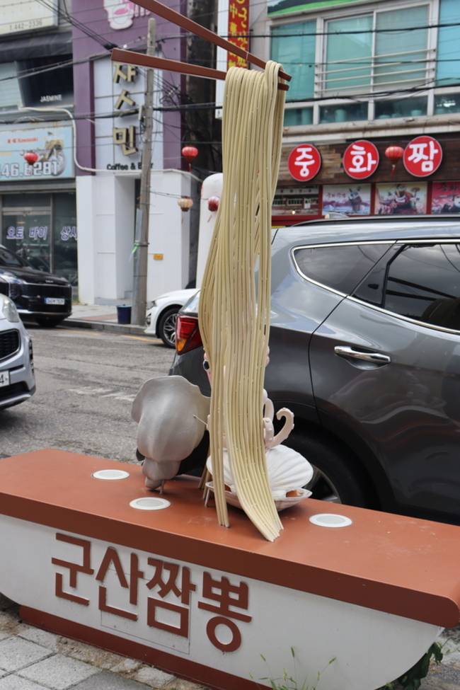 군산짬뽕 특화거리 조형물이 여러 곳에 설치되어 있다. /조재영 기자