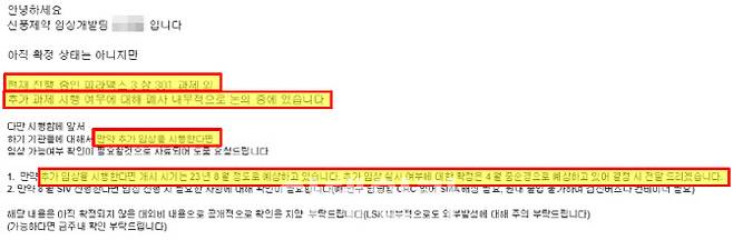 신풍제약 임상개발팀에서 CRO인 LSK에 보낸 이메일 중 일부.