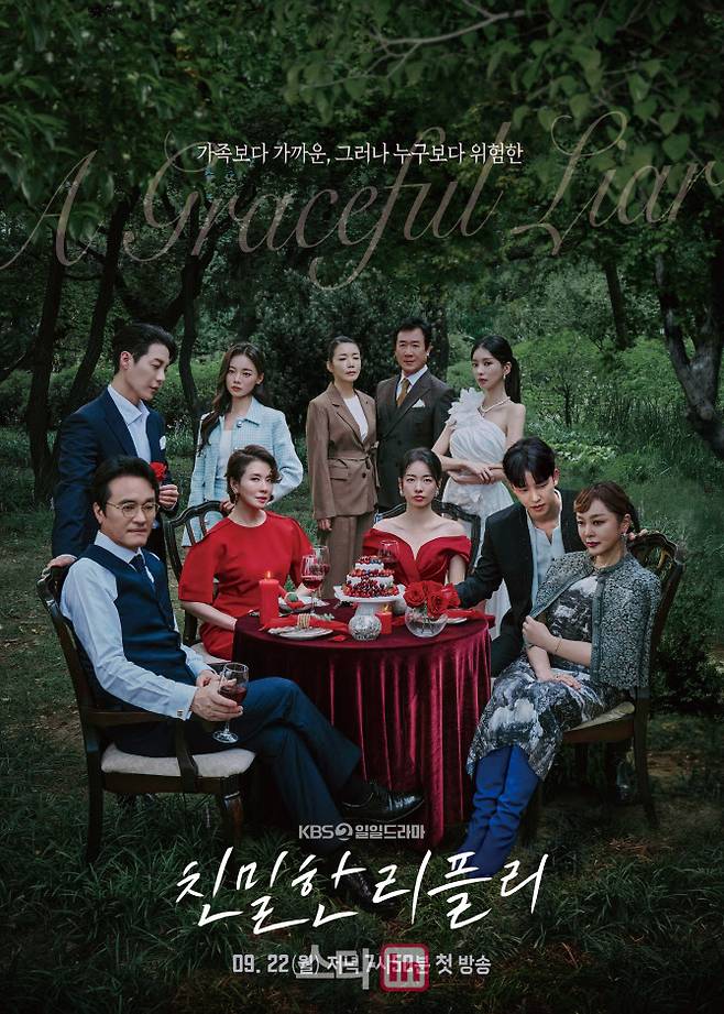 ‘친밀한 리플리’ 포스터(사진=KBS)