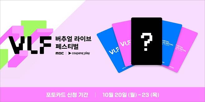 온라인 스트리밍 티켓 구매자 기준 포토카드 신청 기간. 사진=쿠팡플레이