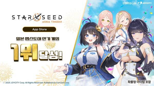 지난 11일 컴투스가 일본 정식 서비스를 시작한 '스타시드'가 일본 애플 앱 스토어의 전체 게임 인기 1위에 올랐다고 밝혔다.( '스타시드' 일본 앱 스토어). /사진=컴투스