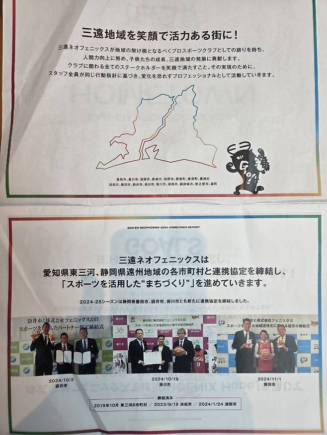 산엔의 의미를 설명하고, 미카와 지역과 엔슈 지역의 도시들과 차례차례 협정을 맺은 산엔 구단의  성과를 보여준 팸플릿. 류동혁 기자