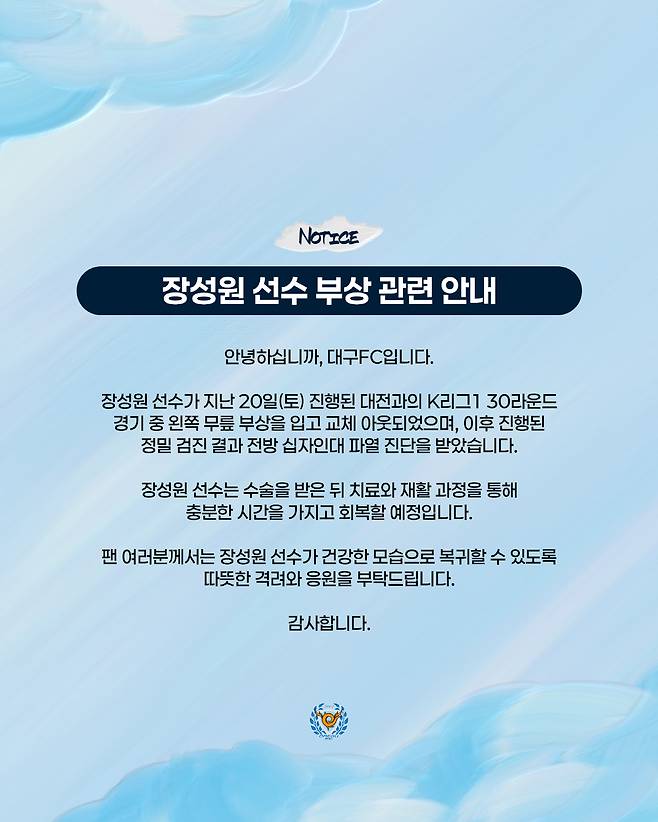 사진=대구FC 공식 홈페이지 캡처