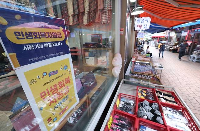 소득 상위 10%를 제외한 국민 90%에게 1인당 10만원을 추가 지급하는 2차 '민생회복 소비쿠폰' 신청과 지급이 시작된 22일 서울의 한 전통시장에 민생 회복 지원금 사용가능 안내문이 붙어 있다. 뉴시스