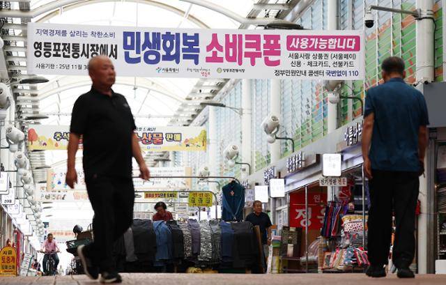 2차 민생회복 소비쿠폰 신청이 시작된 22일 서울시내 한 전통시장에 소비쿠폰 안내 현수막이 붙어 있다. 연합뉴스