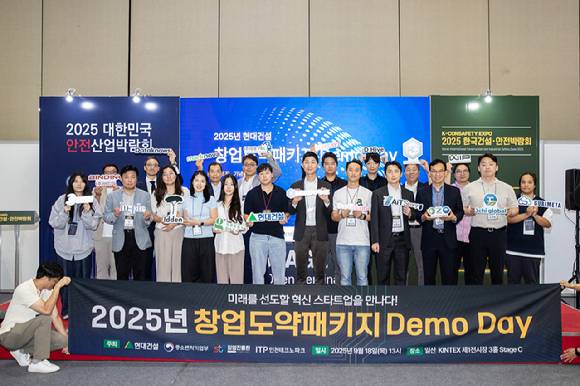 2025 창업도약패키지 데모데이 행사 개최. [사진=현대건설]