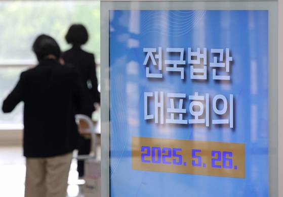 지난 5월 26일 경기 고양시 일산동구 사법연수원에서 열린 전국법관대표회의에서 법관들이 회의장으로 참석하고 있다. 뉴스1