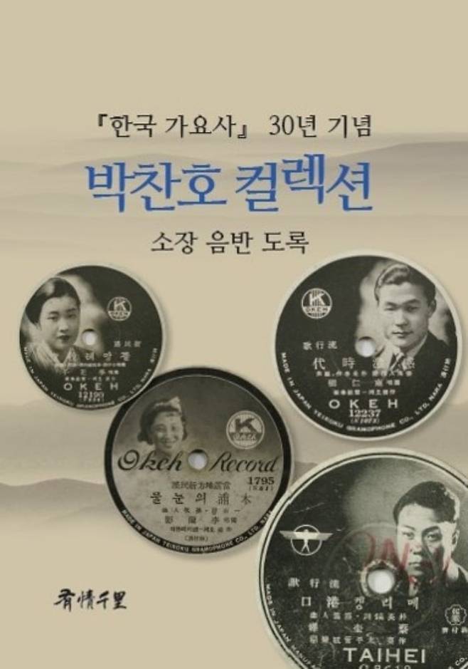 2017년 9월에 간행된 <박찬호 컬렉션> 표지 / 제공. 이준희