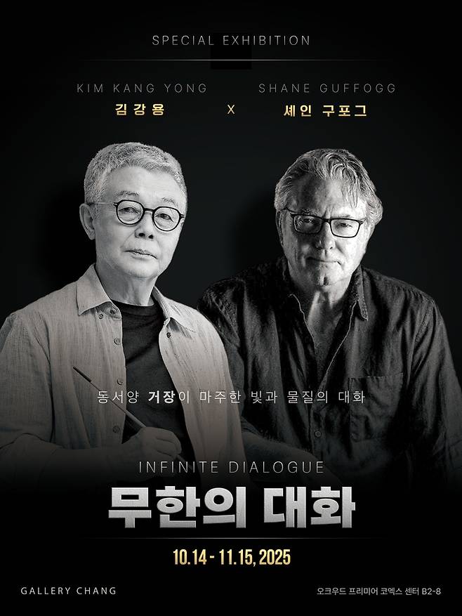 갤러리 장 김강용•셰인 구포그(Shane Guffogg) 2인전 개최 (사진제공: 갤러리 장)