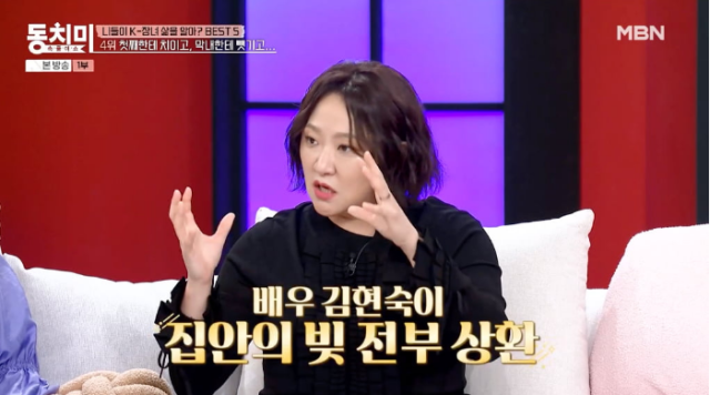 배우 김현숙./MBN '속풀이쇼 동치미'