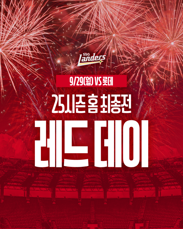 /SSG 랜더스