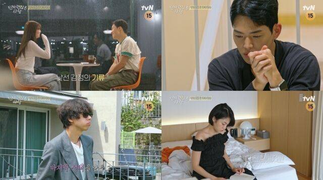 '진짜 괜찮은 사람' 최종회/tvN