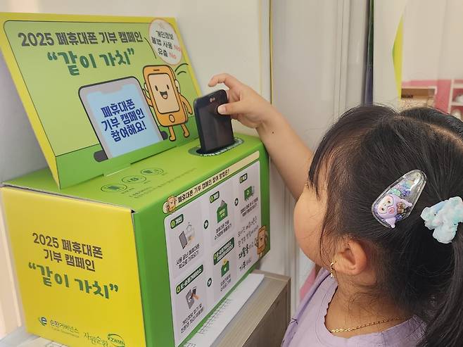 자원순환사회연대의 2025 폐휴대폰 기부 캠페인 “같이 가치”는 전국 초, 중, 고 244개교에서 진행되고 있다.[자원순환사회연대 제공]