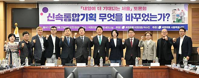 22일 국회의원회관에서 열린 ‘내일이 더 기대되는 서울- 신속통합기획, 무엇을 바꾸었는가’ 토론회 참석자들이 기념사진을 촬영하고 있다. [서울시]