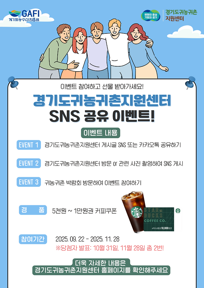 [경기도농수산진흥원 제공]