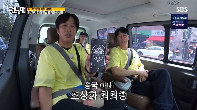 SBS ‘런닝맨’ 캡처