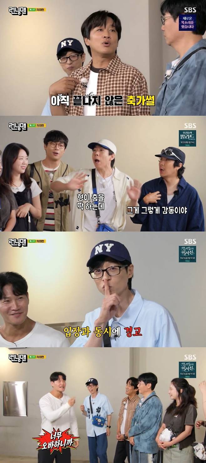 SBS ‘런닝맨’ 캡처