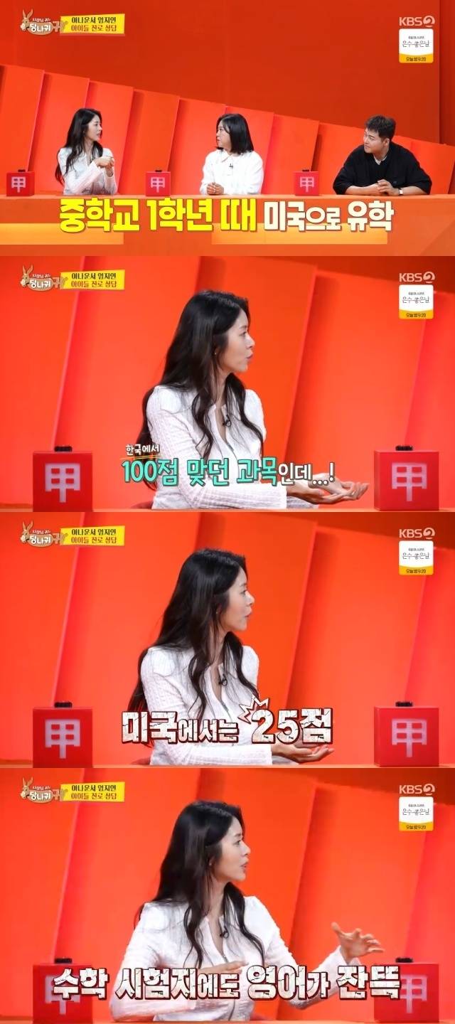 KBS 2TV ‘사장님 귀는 당나귀 귀’ 캡처