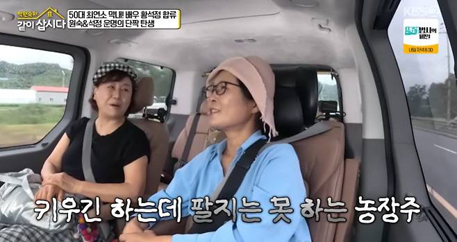 KBS 2TV ‘박원숙의 같이 삽시다’