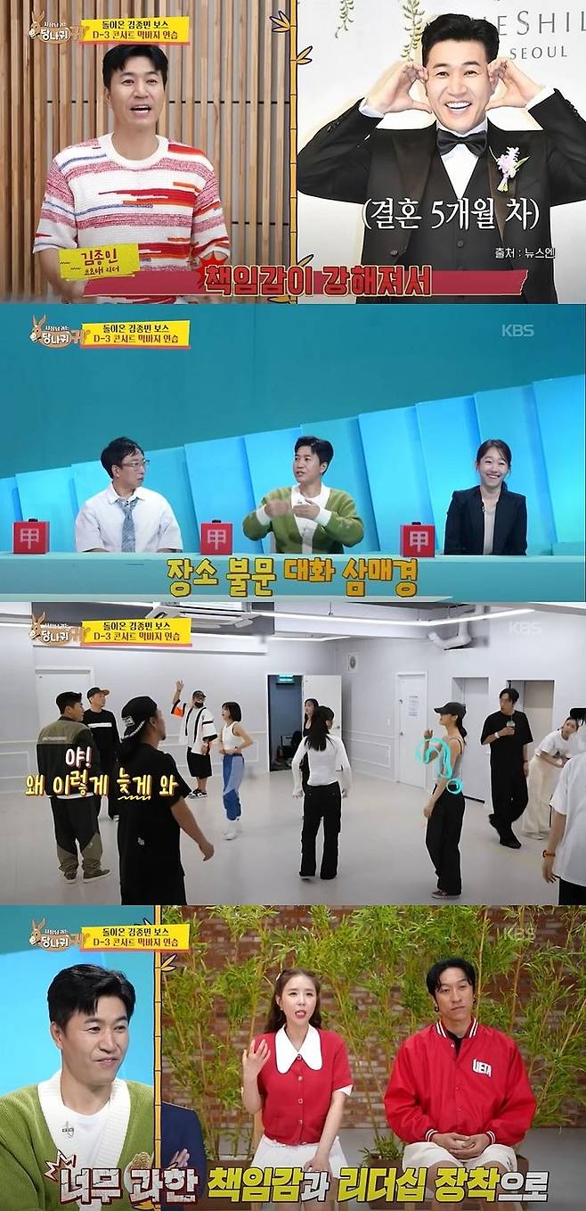 [서울=뉴시스] 그룹 코요태 멤버 김종민이 지난 21일 방송한 KBS 2TV 예능 프로그램 '사장님 귀는 당나귀 귀'에 출연해 콘서트 연습하는 모습을 보여줬다. (사진=KBS 2TV '사장님 귀는 당나귀 귀' 캡처) 2025.09.22. photo@newsis.com *재판매 및 DB 금지