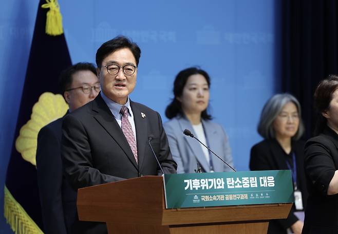 우원식 국회의장이 22일 국회 소통관에서 열린 기후위기와 탄소중립 대응 보고서 기자회견에서 “국회는 기후위기 현안을 분석하고 실질적인 대안을 내기 위해 노력할 것”이라고 말하고 있다. 뉴시스