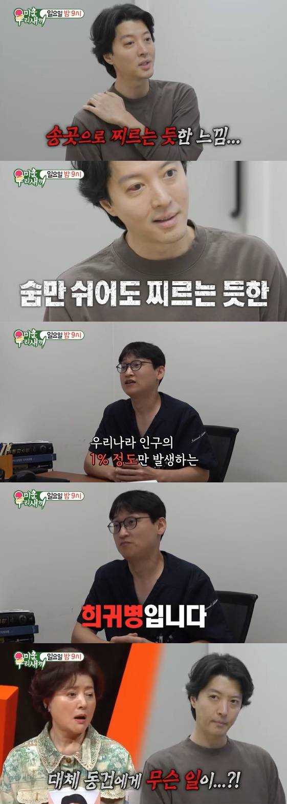 /사진=SBS 예능 프로그램 '미운 우리 새끼'