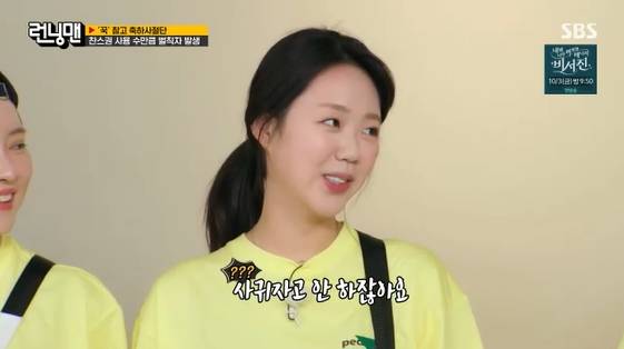 /사진= SBS 예능 프로그램 '런닝맨'