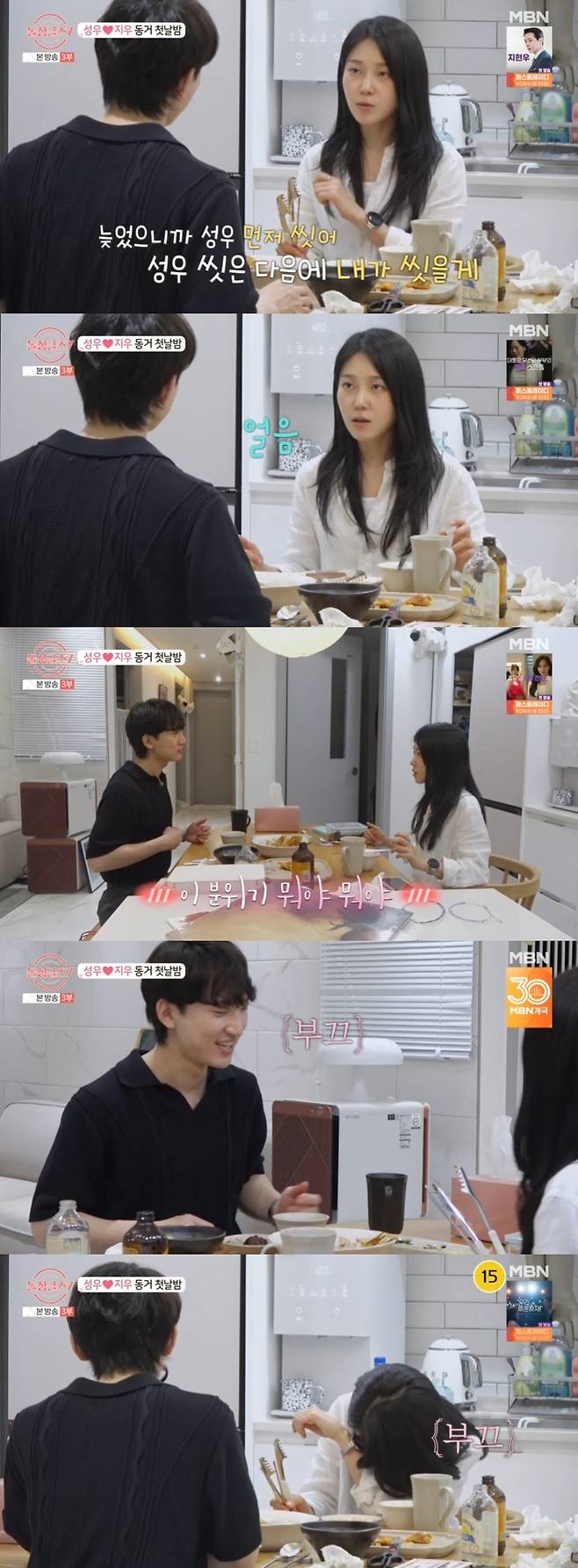 ‘돌싱글즈7’ . 사진| MBN