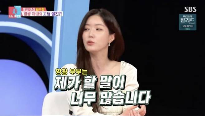 사진=SBS 예능 프로그램 '동상이몽 시즌2-너는 내 운명'