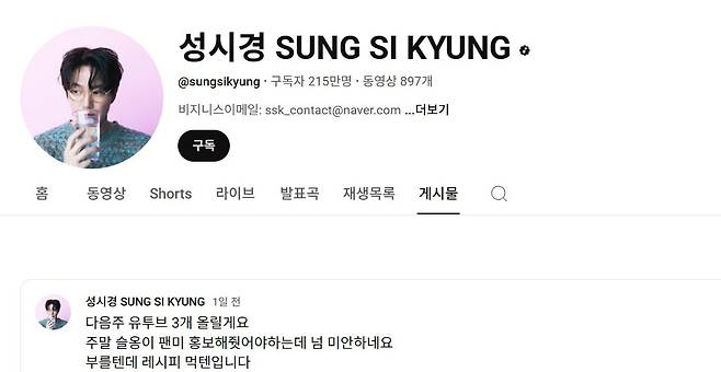 사진=성시경 유튜브 캡처