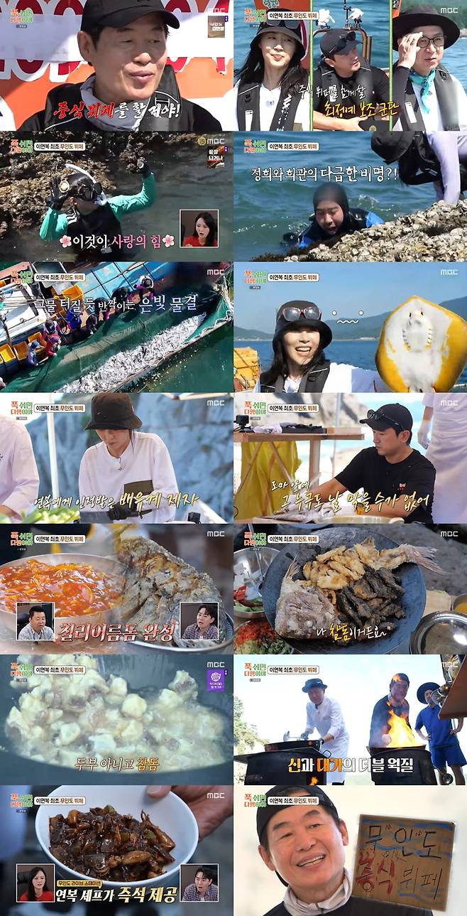 사진 제공=MBC '푹 쉬면 다행이야'