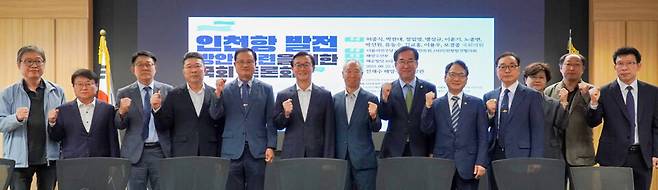 ▲&nbsp;23일 서울 여의도 해운빌딩에서 열린 인천항 발전 방안 마련을 위한 토론회에서 전재수 해양수산부 장관 등이 기념촬영을 하고 있다./사진제공=인천항발전협의회