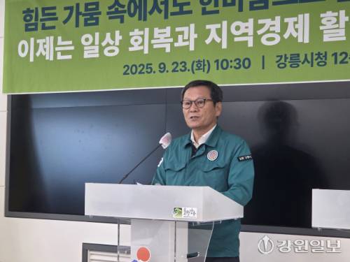 ◇김홍규 강릉시장이 23일 강릉시청 12층 재난상황실에서 열린 ‘강릉시 재난사태 해제 및 후속조치 기자회견’에서 기자들의 질의에 답하고 있다. 강릉=권순찬기자