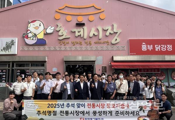 한국동서발전은 23일 울산 북구 호계시장에서 전통시장 장보기 행사를 가졌다. 한국동서발전 제공