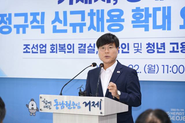 변광용 거제시장은 22일 거제시청 브리핑룸에서 기자회견을 열고 “마스가 프로젝트와 미 해군 MRO 수주 등으로 지역 조선업이 글로벌 조선산업의 중심지로 부상하고 있지만, 정작 지역 청년과 시민은 성과를 체감하지 못하고 있다”고 지적하며 내국인 신규 채용 확대와 지역 인재 채용 할당제 도입을 제안했다. 거제시 제공