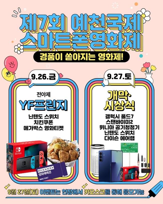 ▲ '제7회 예천국제스마트폰영화제' 포스트