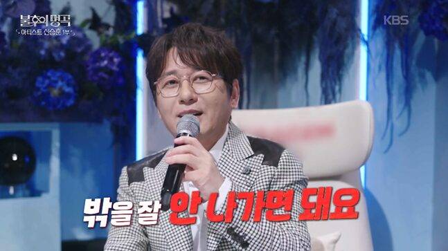 신승훈은 동안 비결로 자외선 차단을 강조했다. [사진=KBS]
