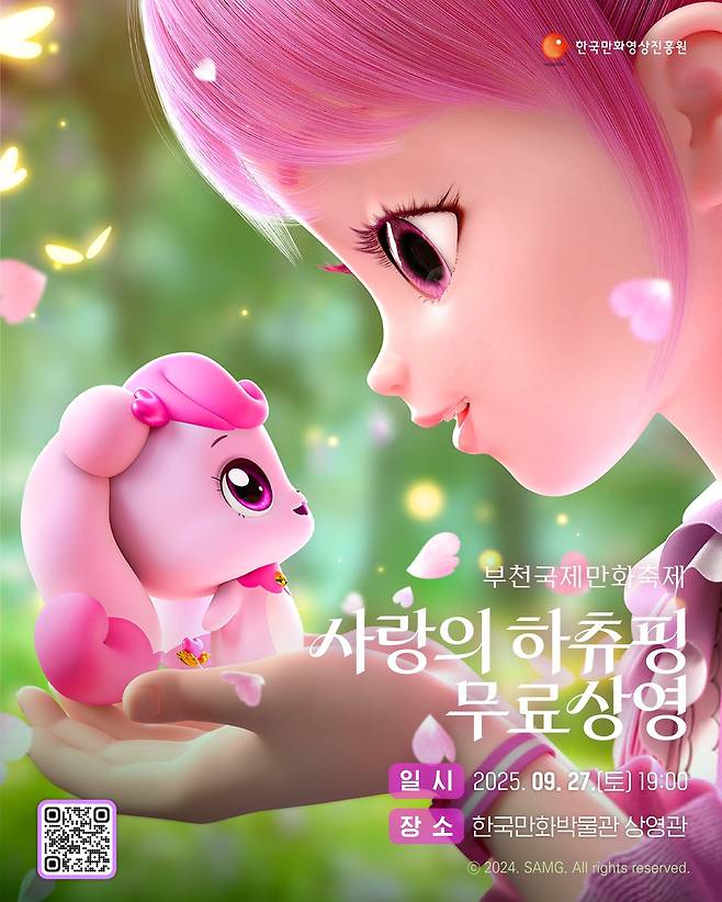 제28회 부천국제만화축제