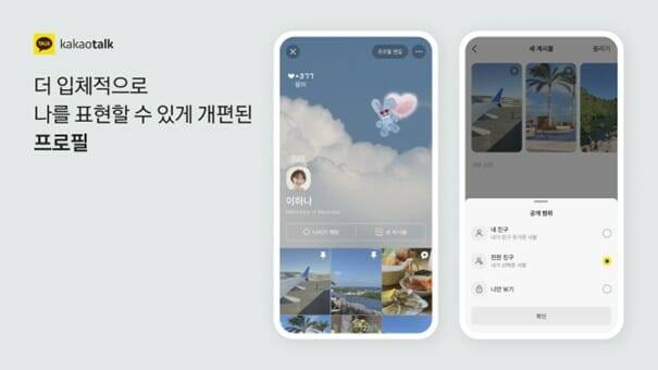 카카오톡 프로필