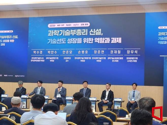 23일 열린 ‘과학기술부총리 신설, 기술선도 성장을 위한 역할과 과제’ 포럼 현장. 사진=박유진 기자