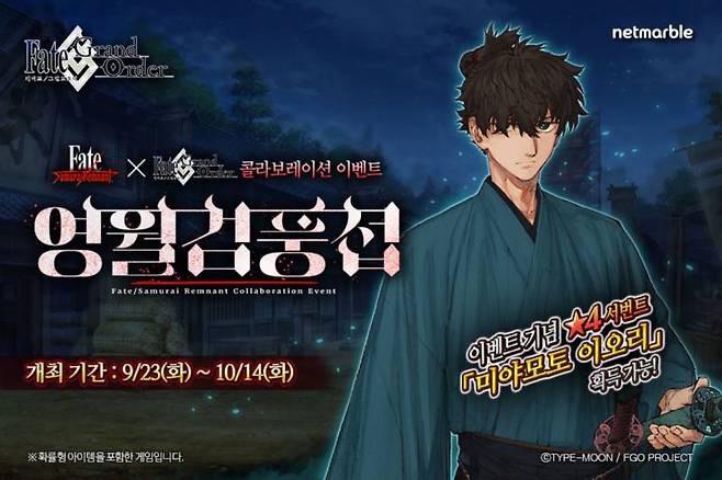 FGO 영월검풍첩 이벤트