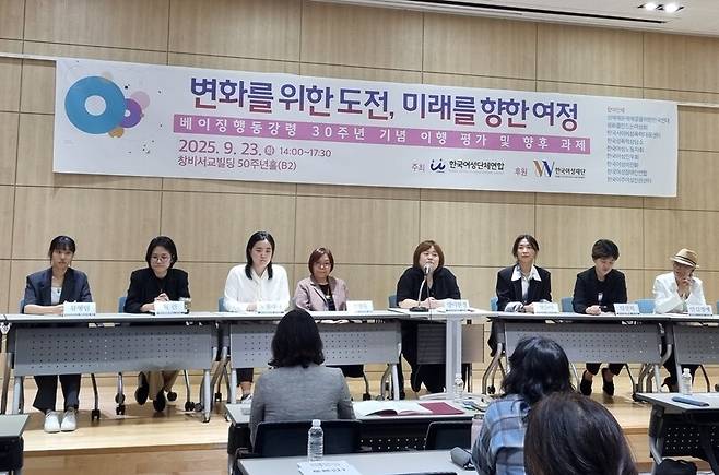 23일 오후 서울 마포구 창비서교빌딩에서 한국여성단체연합이 주최한 ‘베이징행동강령 30주년 기념 이행 평가 및 향후 과제’ 토론회가 열리고 있다. 고나린 기자