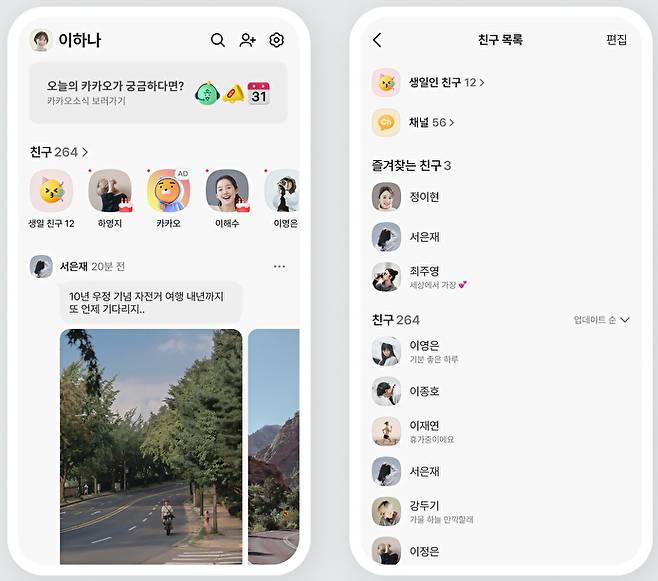 카카오톡 업데이트 화면 [사진=카카오]