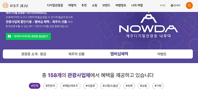 제주 디지털 관광증 신청 홈페이지.